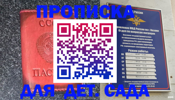 временная прописка в Полысаево