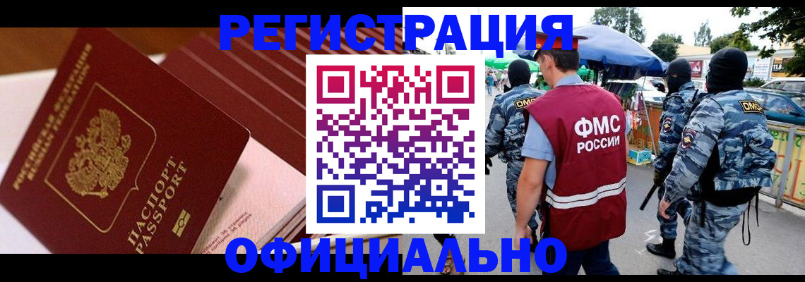 временная регистрация в Полысаево